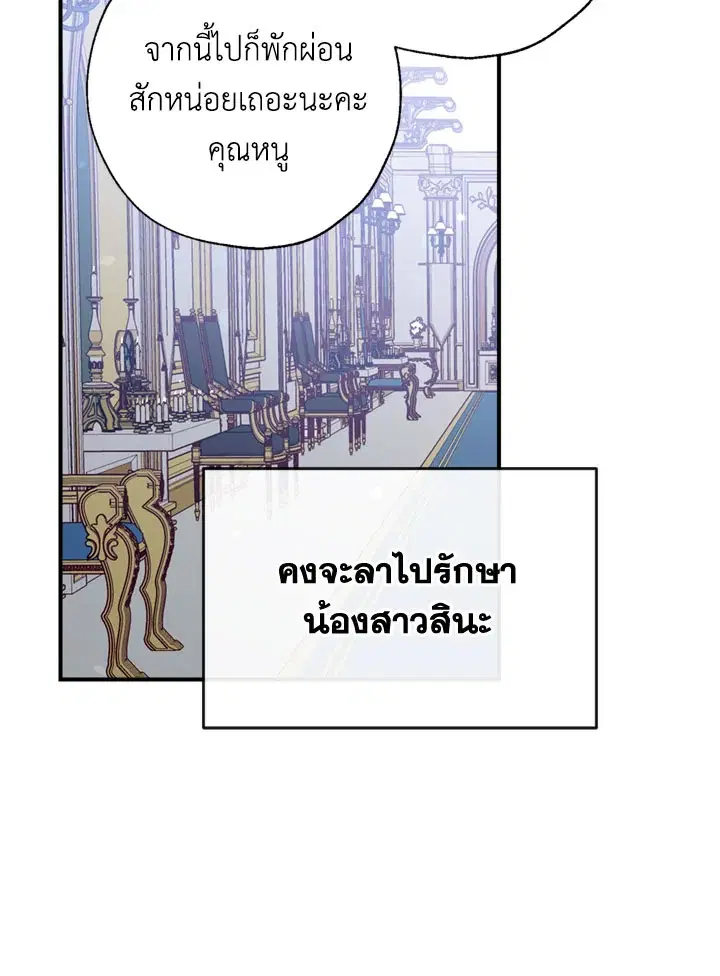Can We Become a Family? ตอนที่ 13 หน้า 70