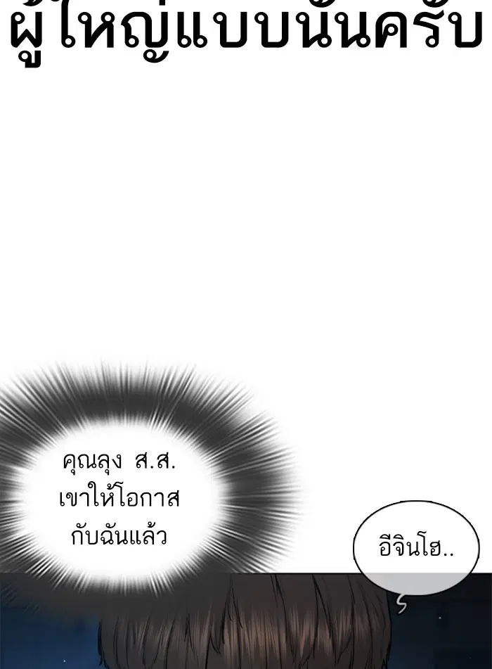 How to Fight ตอนที่ 116 หน้า 65
