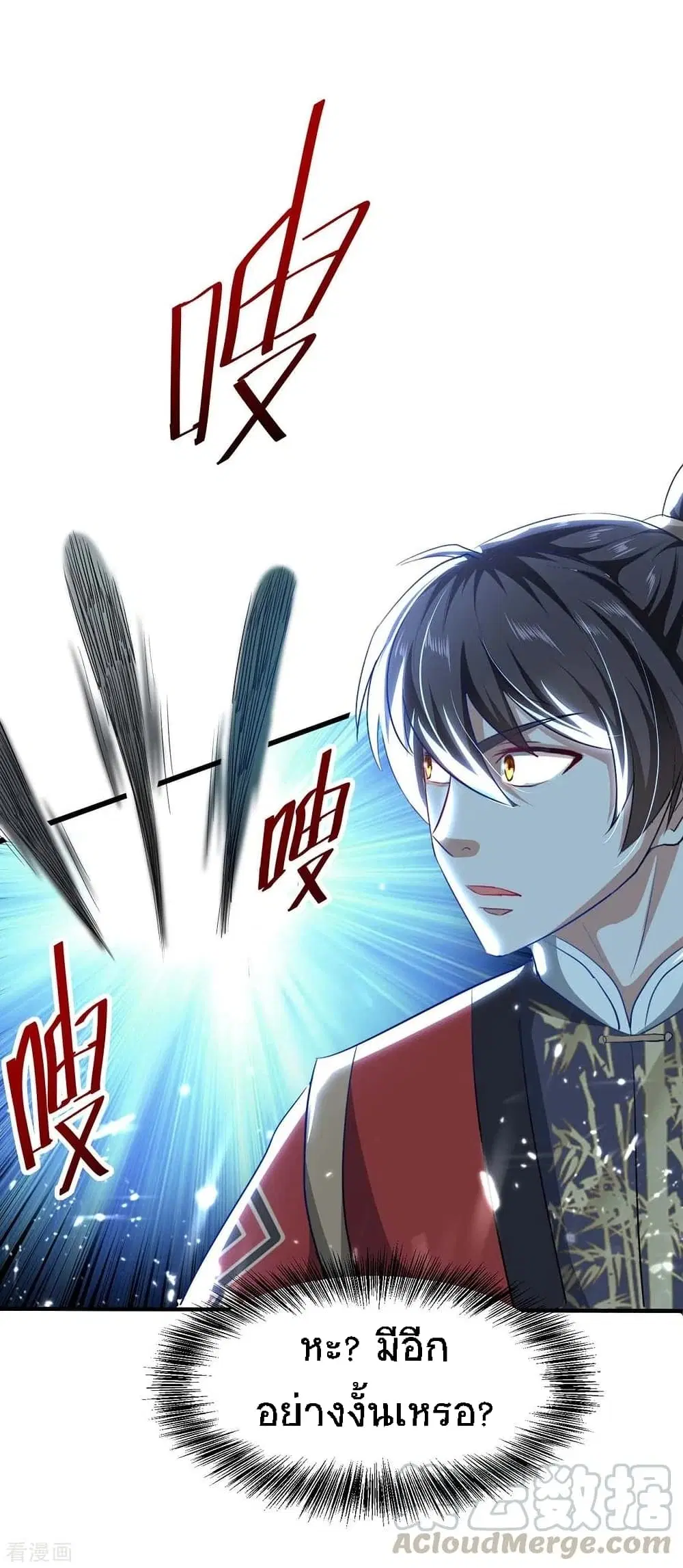 Return of Divine Emperor ตอนที่ 187 หน้า 16