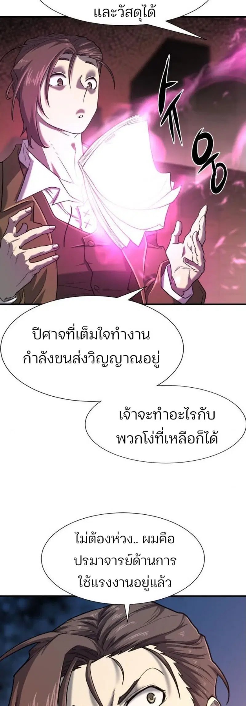 The Greatest Estate Developer ตอนที่ 113 หน้า 33