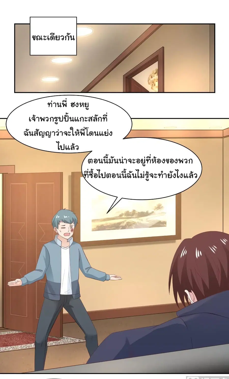 I Have a Dragon in My Body ตอนที่ 187 หน้า 6