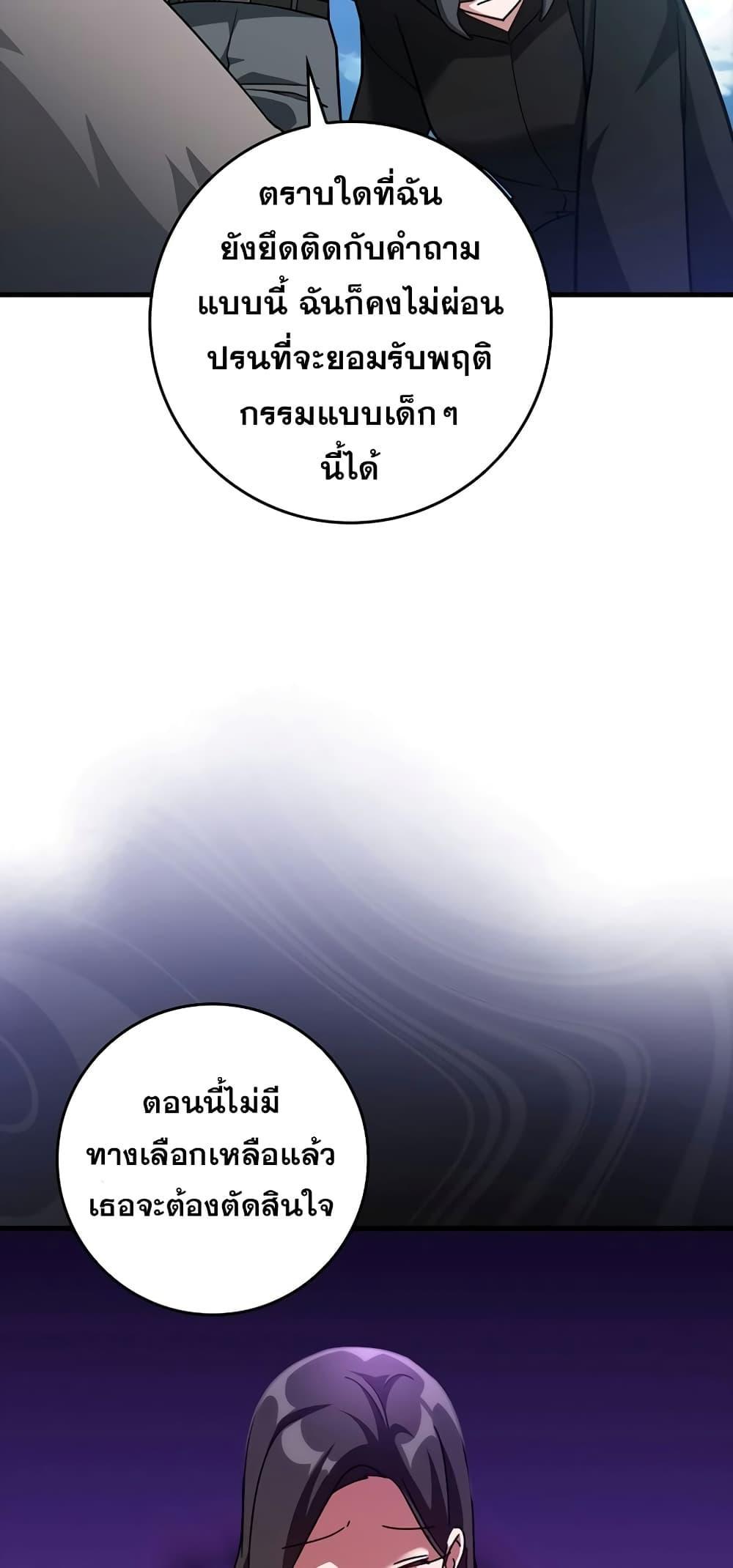 Max Level Player ตอนที่ 21 หน้า 30