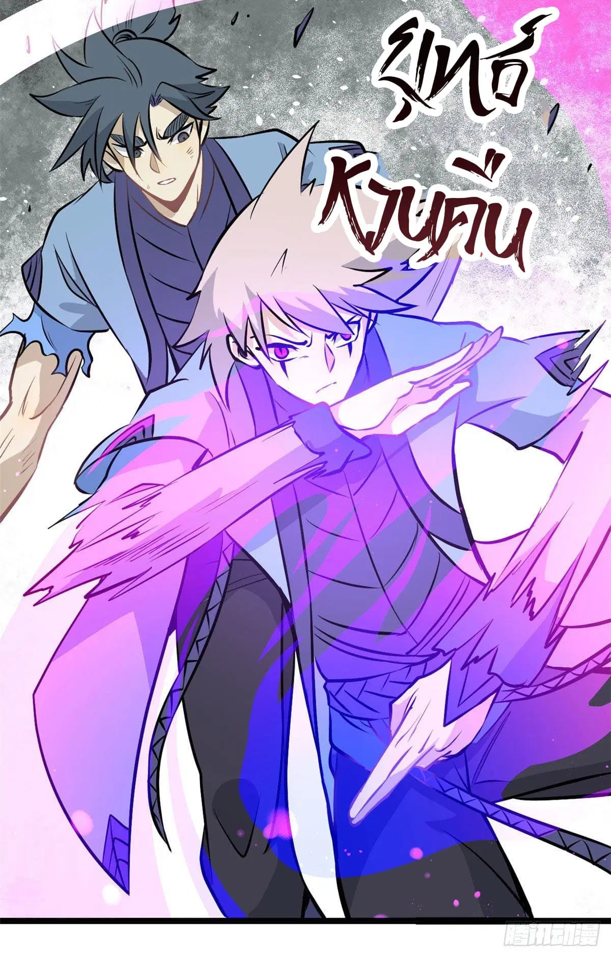 All Hail the Sect Leader ตอนที่ 112 หน้า 21