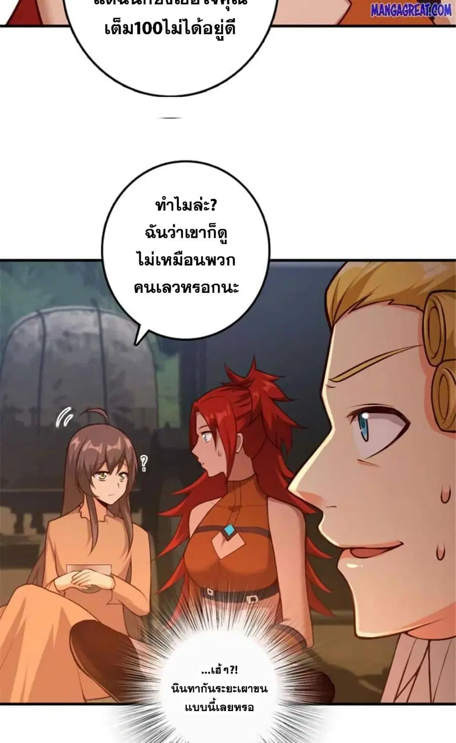 Release That Witch ตอนที่ 381 หน้า 10