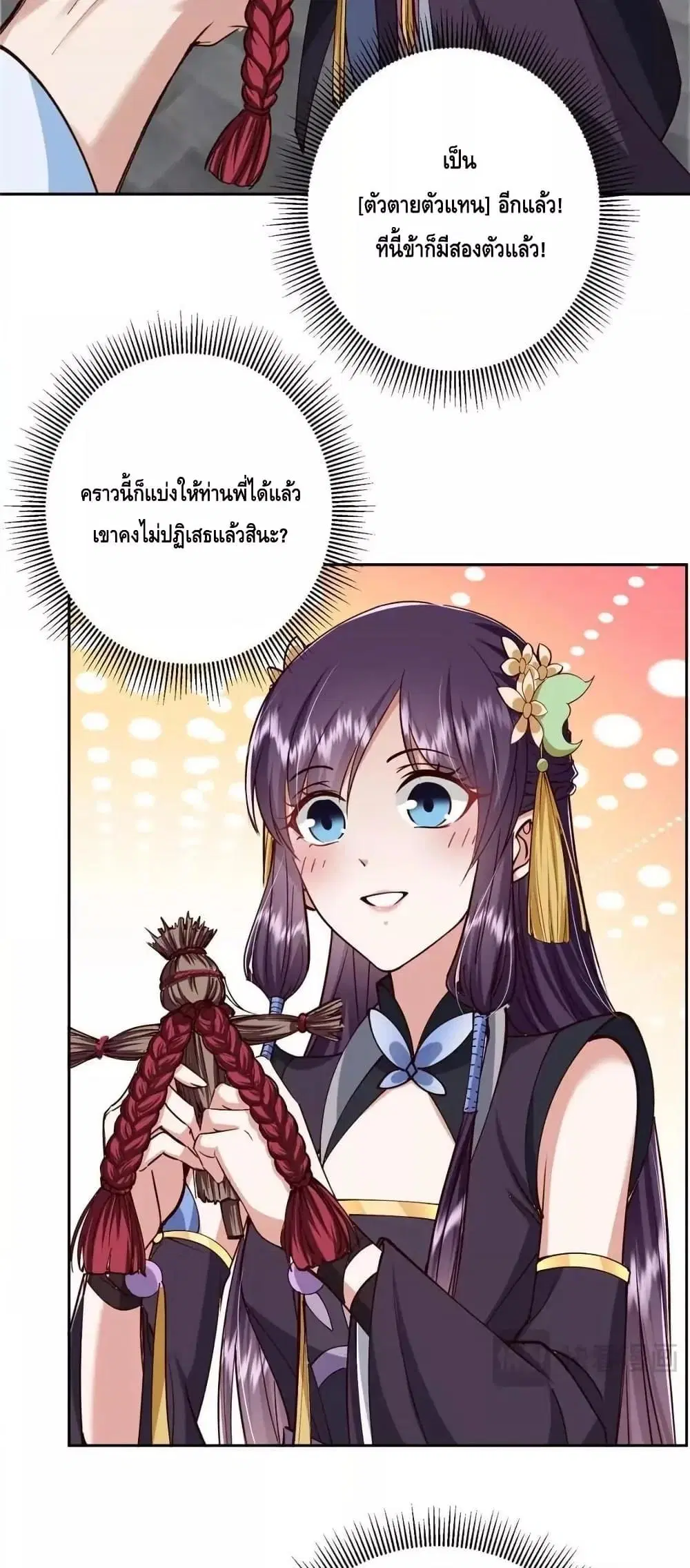 Keep A Low Profile ตอนที่ 247 หน้า 29