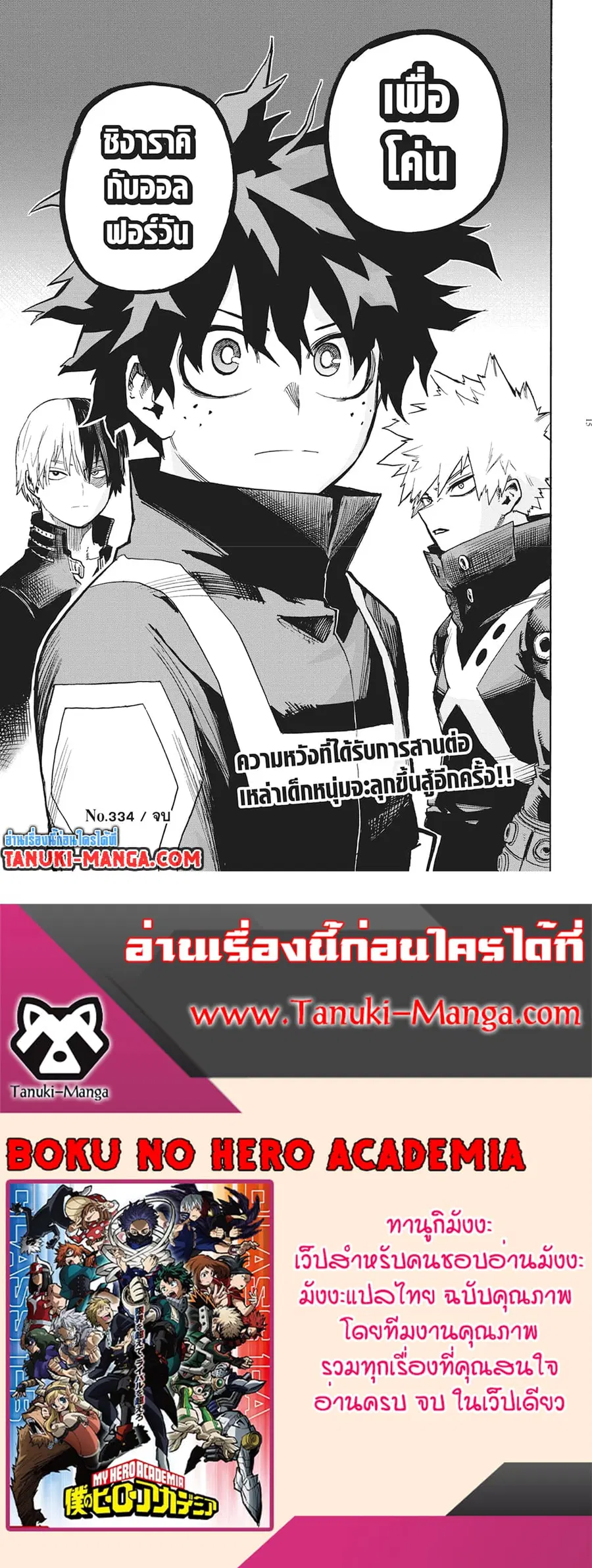 Boku no Hero Academia ตอนที่ 334 หน้า 12