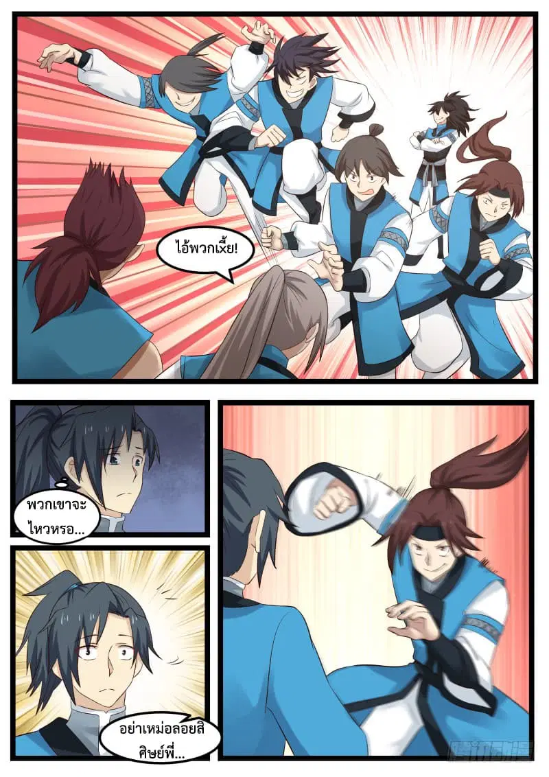 Martial Peak ตอนที่ 51 หน้า 5