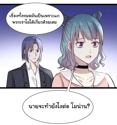 I Have a Dragon in My Body ตอนที่ 17 หน้า 10