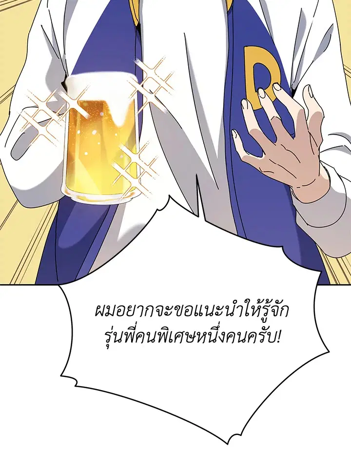 The Descent of the Demonic Master ตอนที่ 147 หน้า 5