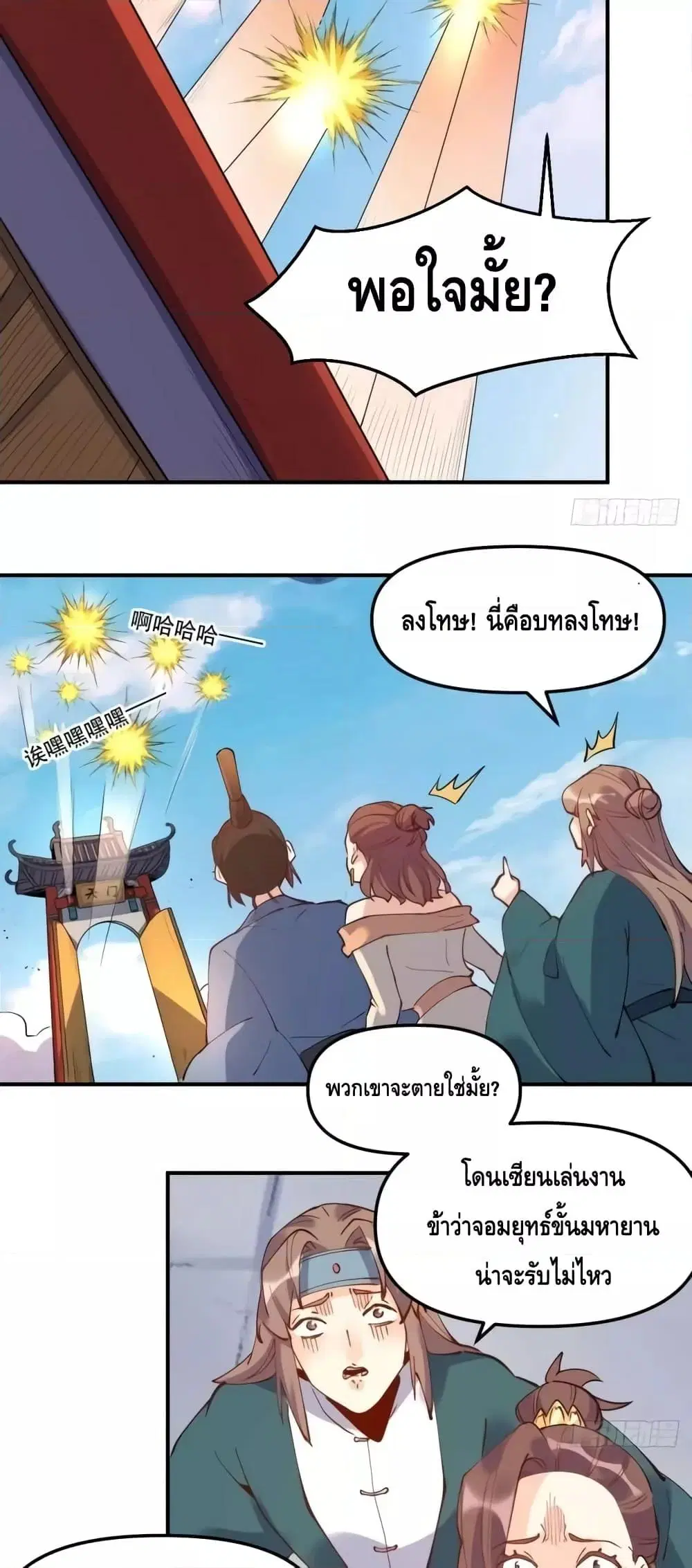 It Turns Out That I Am A Big Cultivator ตอนที่ 150 หน้า 36