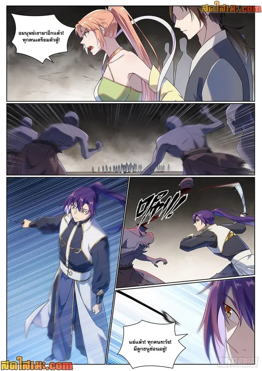 Bailian Chengshen ตอนที่ 1012 หน้า 11