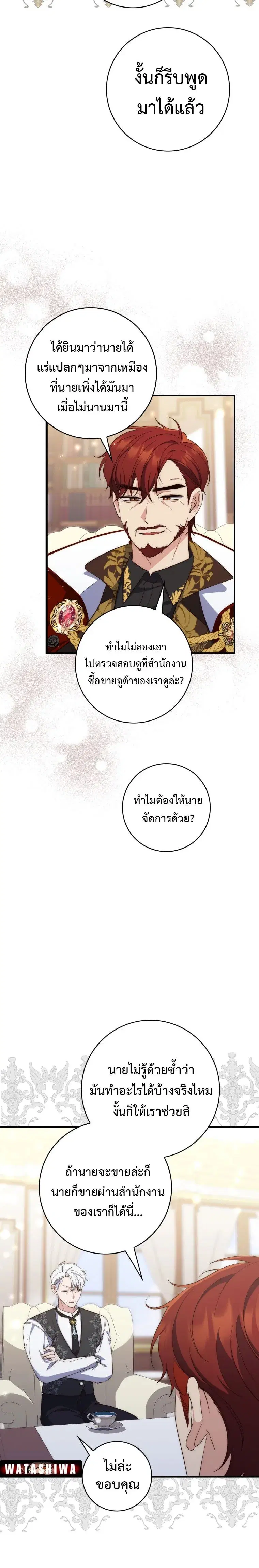 A Princess Who Reads Fortune ตอนที่ 14 หน้า 21