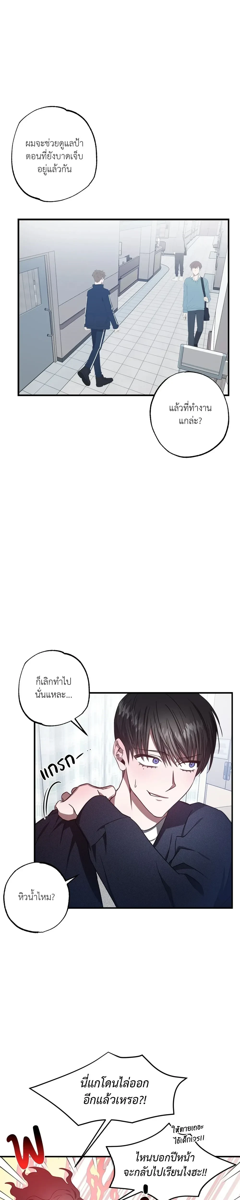 Lucky Butler – คุณพ่อบ้านสุดลักกี้ ตอนที่ 1 หน้า 17