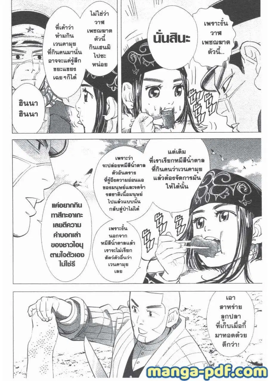 Golden Kamuy ตอนที่ 42 หน้า 10