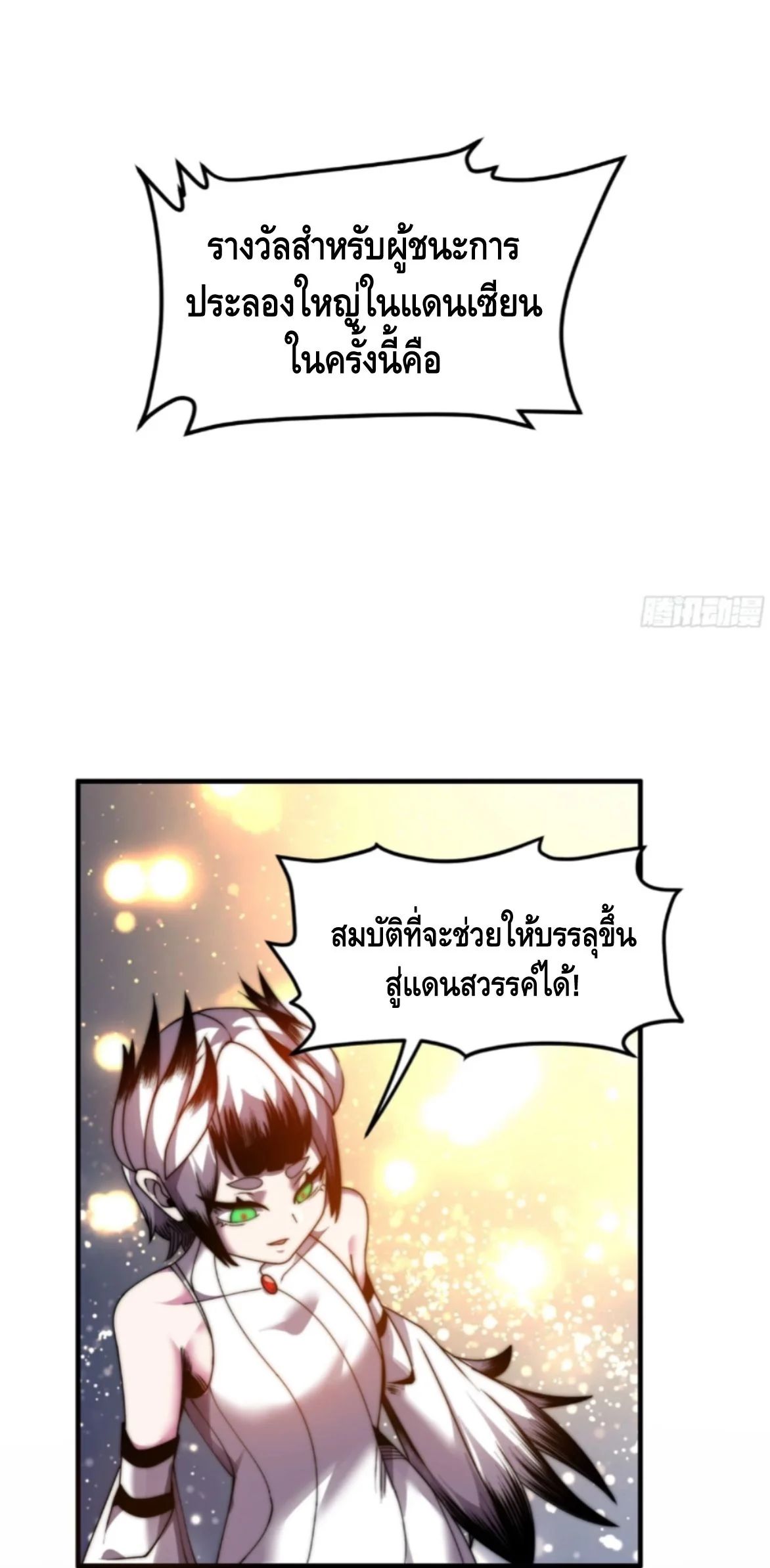 Ten Thousand Years Under Heavenly Tribulation ตอนที่ 15 หน้า 10