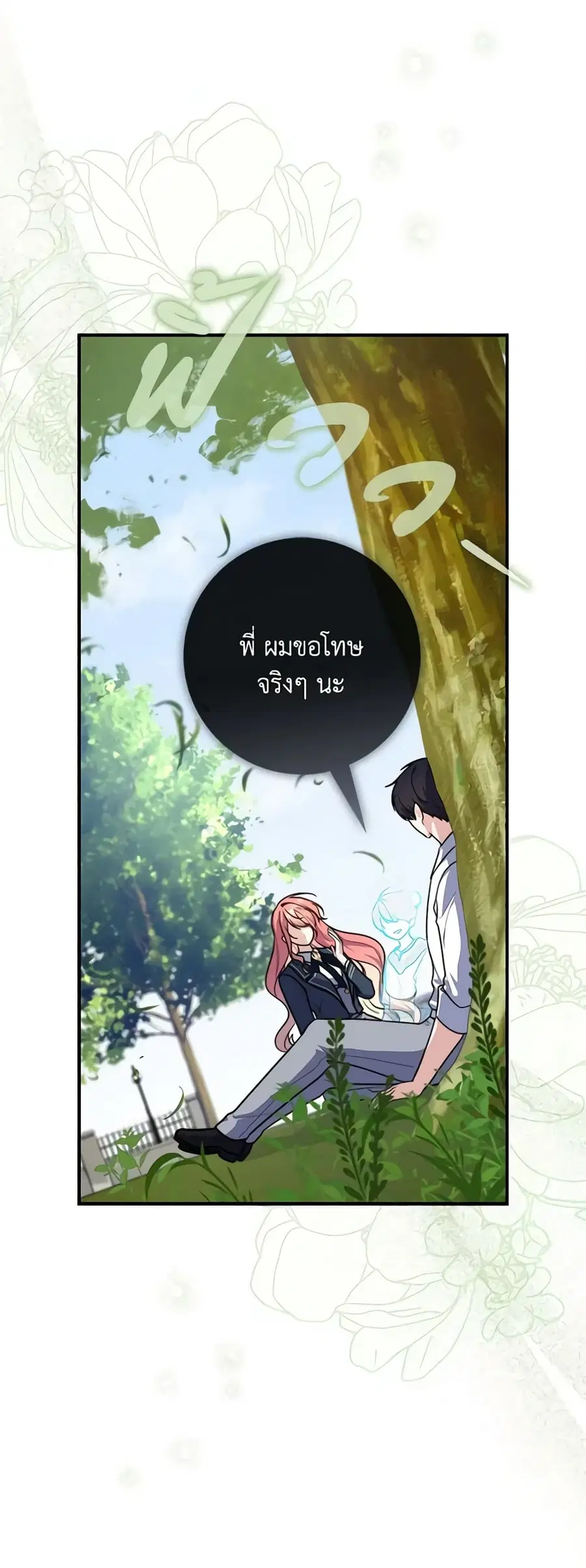 Fortune-Telling Lady ตอนที่ 34 หน้า 16