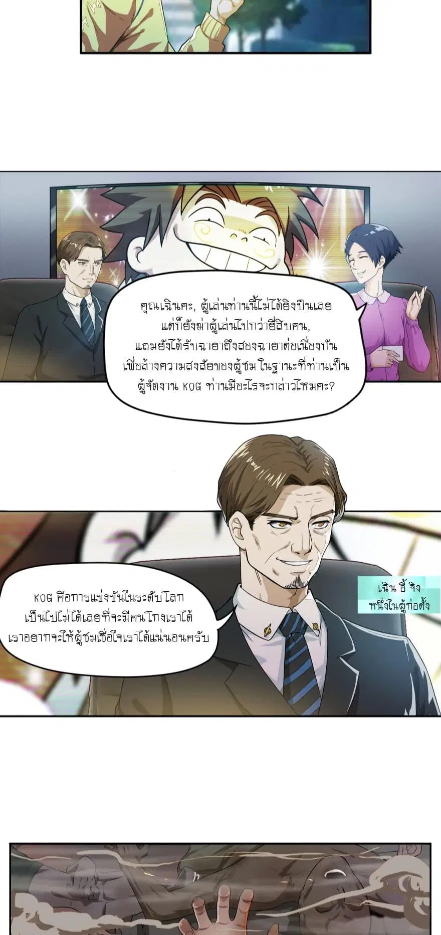 Player Reborn ตอนที่ 17 หน้า 4