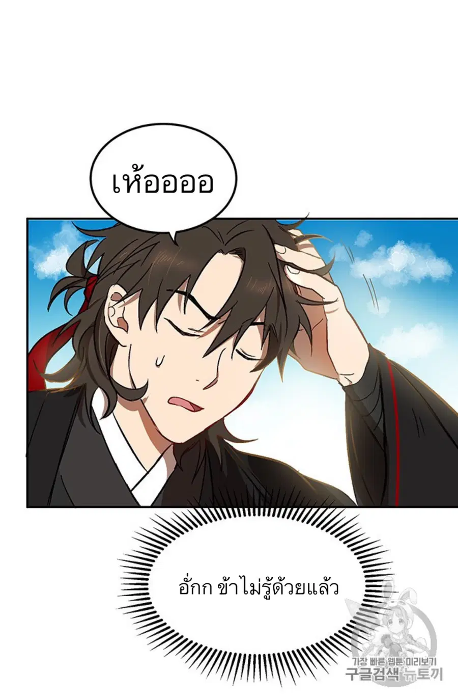 Path of the Shaman ตอนที่ 4 หน้า 30