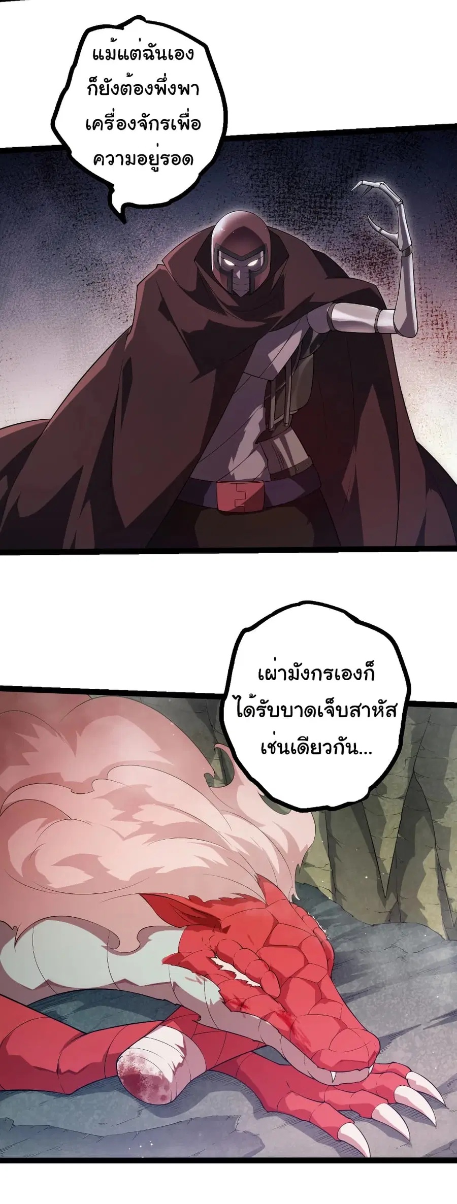 Evolution from the Big Tree ตอนที่ 443 หน้า 25