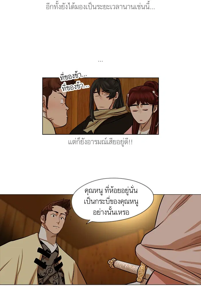 Escort Warrior ตอนที่ 36 หน้า 21