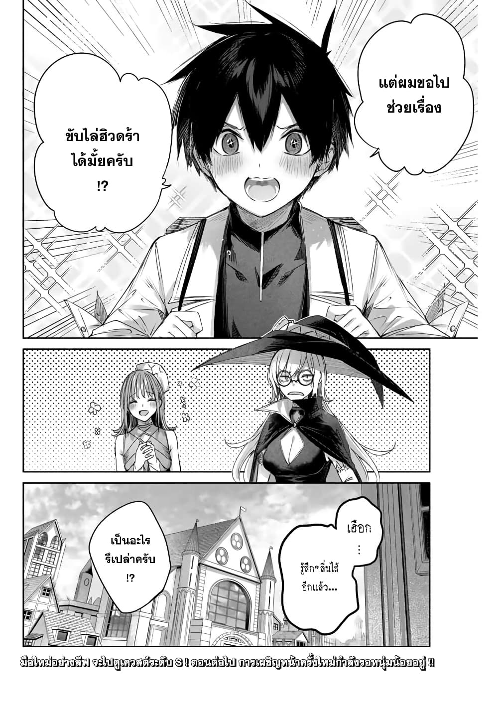 Henkyou no Yakushi, Miyako de S Rank Boukensha to naru เภสัชกรชายแดน กลายเป็นนักผจญภัยแรงก์ S ในเมืองหลวง เด็กหนุ่มจากหมู่บ้านวีรชนแข็งแกร่งไร้เทียมทานด้วยยาโคตรโกง ตอนที่ 11 หน้า 18