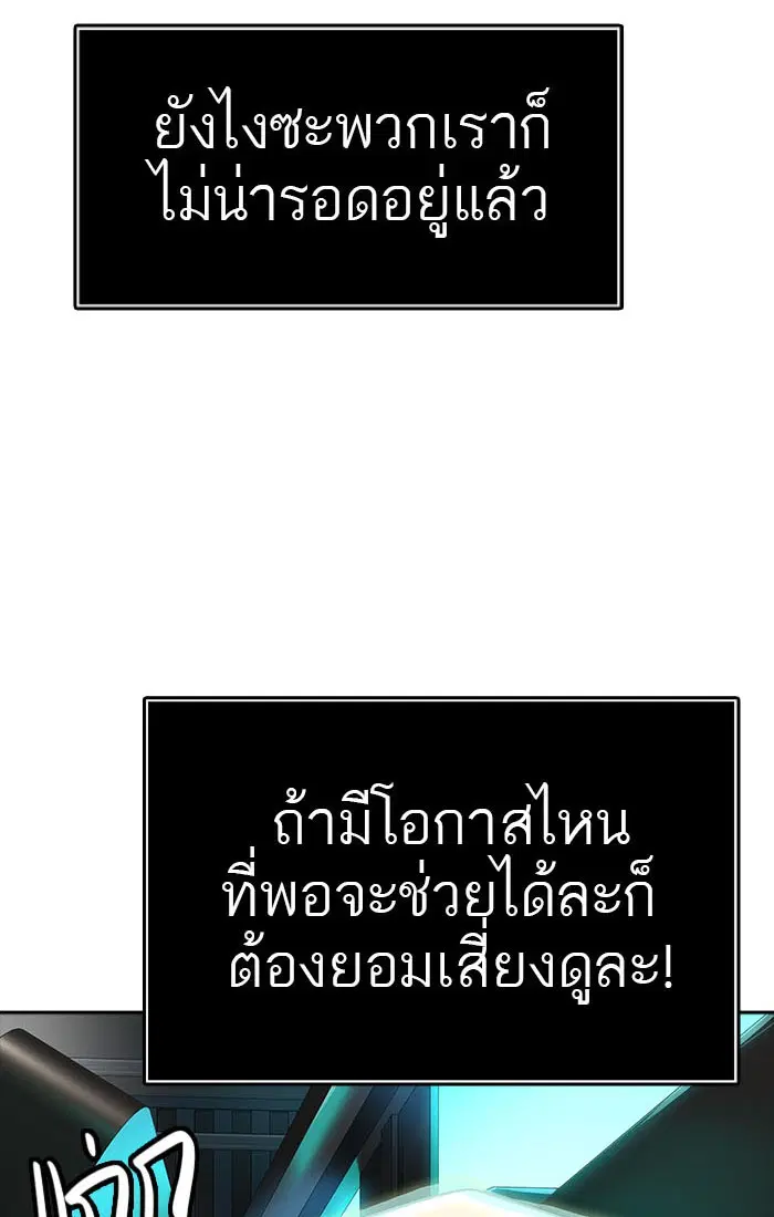 Tower of God ตอนที่ 544 หน้า 137