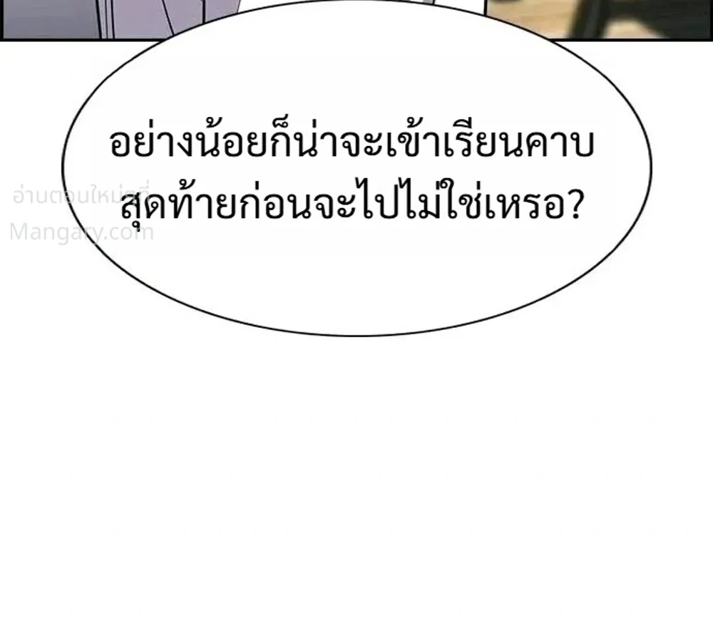 True Education ตอนที่ 261 หน้า 15