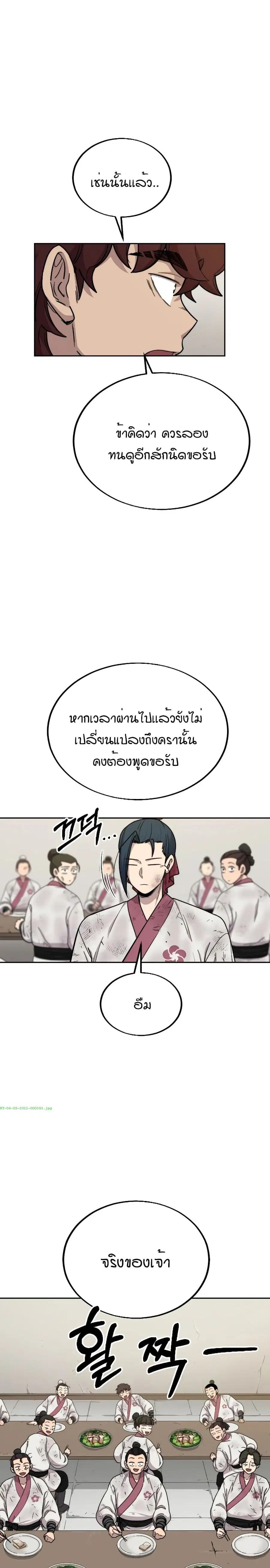 Return of the Mount Hua Sect ตอนที่ 18 หน้า 26