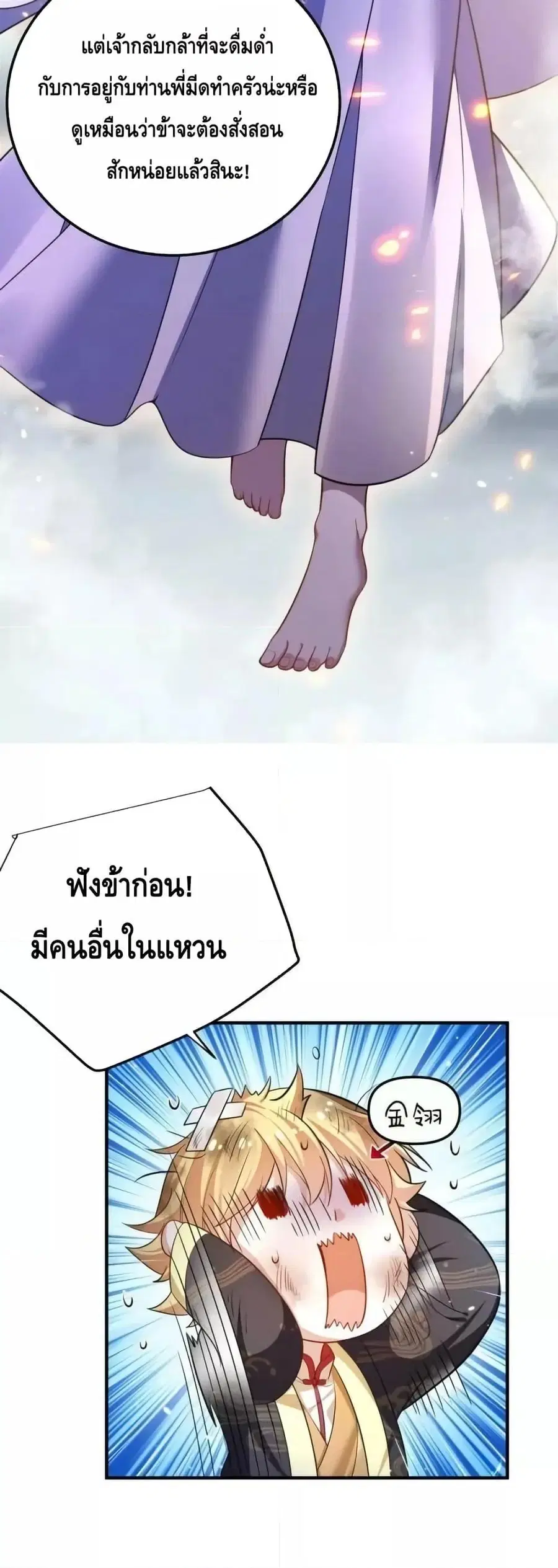 Am I Invincible ตอนที่ 146 หน้า 18
