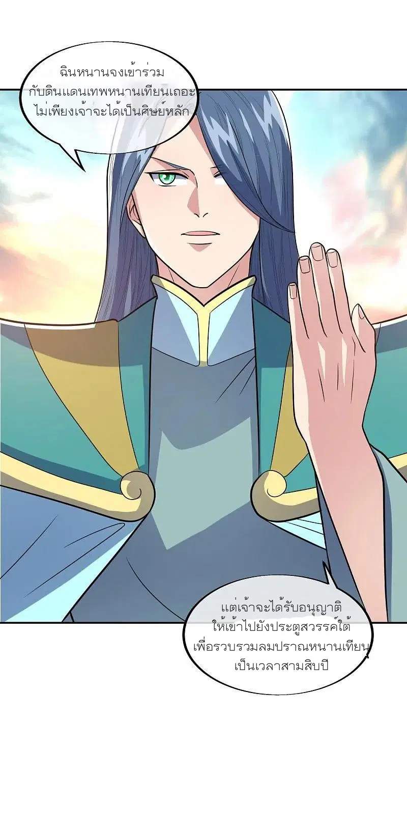 Peerless Battle Spirit ตอนที่ 465 หน้า 42