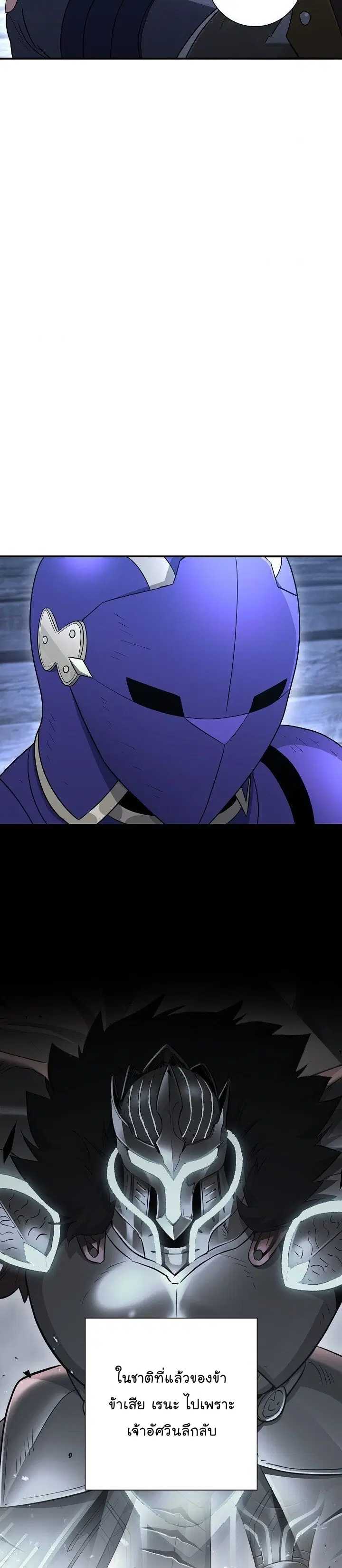 Skeleton Soldier ตอนที่ 145 หน้า 20