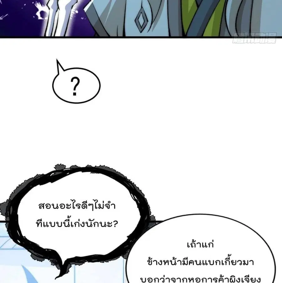 Who is your Daddy ตอนที่ 29 หน้า 39