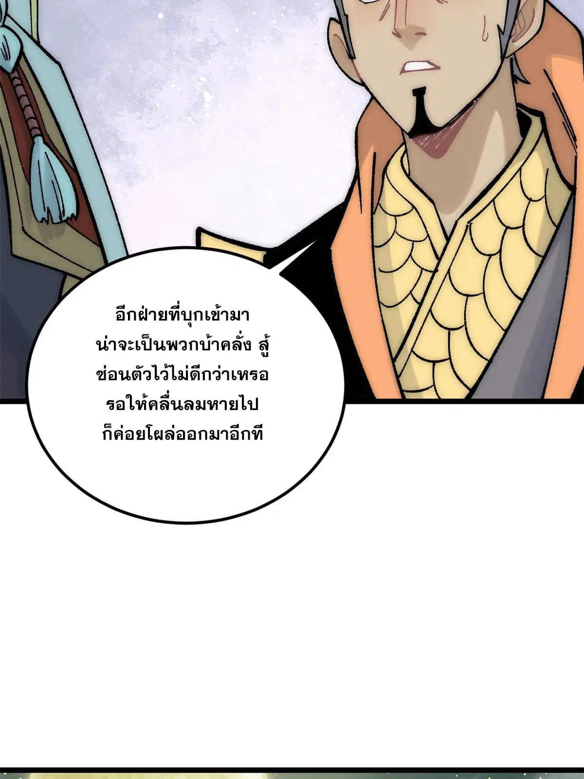 All Hail the Sect Leader ตอนที่ 207 หน้า 51