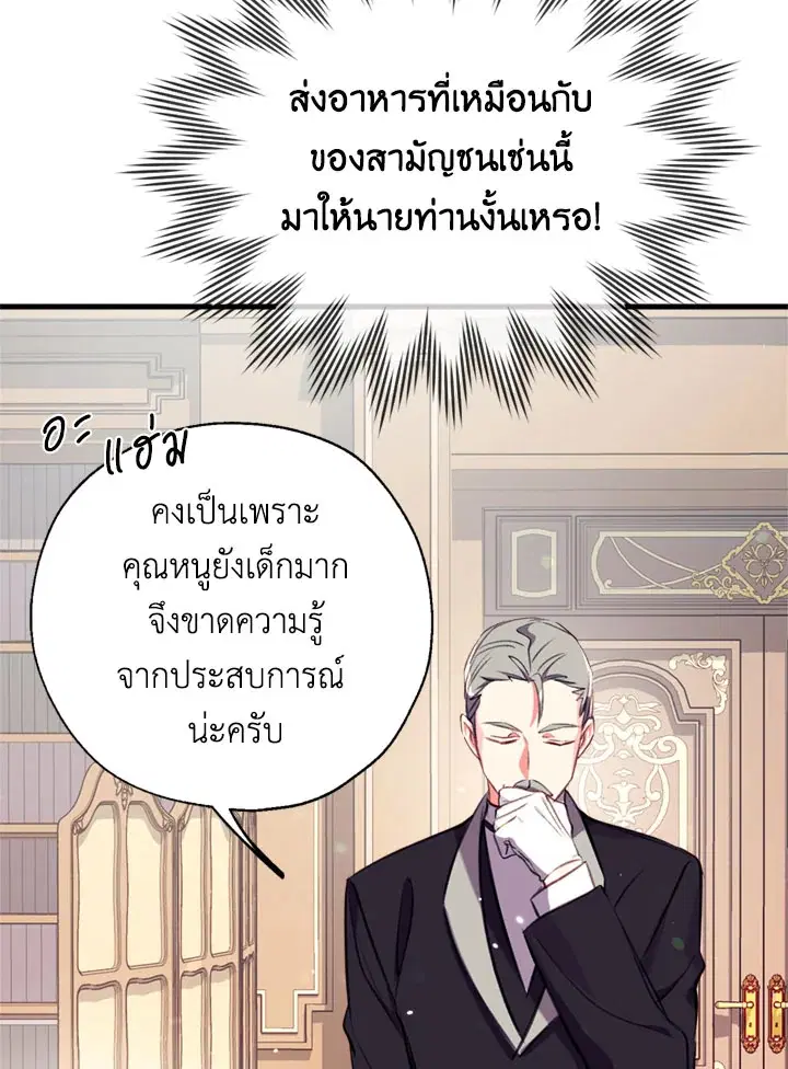 Can We Become a Family? ตอนที่ 12 หน้า 52