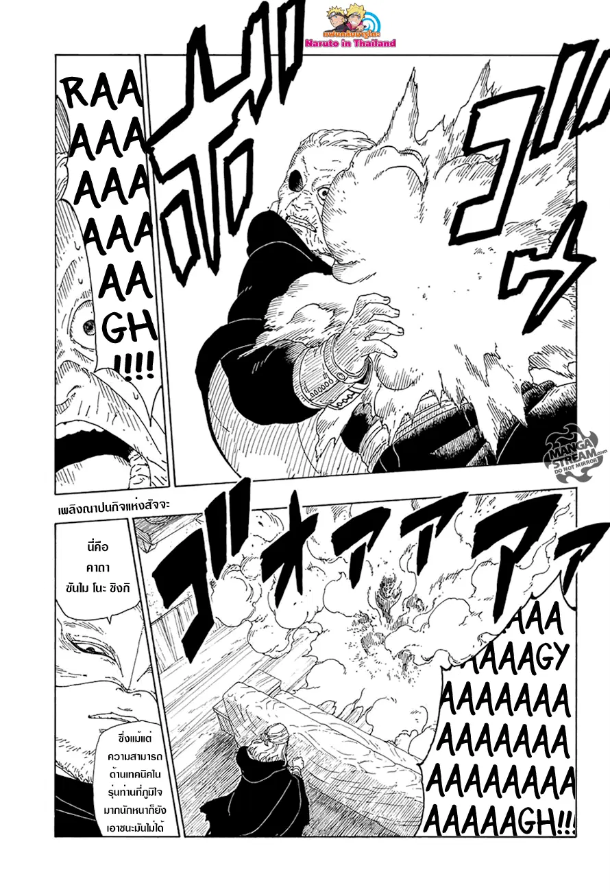Boruto: Naruto Next Generations – โบรูโตะ: นารูโตะ เน็กซ์ เจนเนเรชั่น ตอนที่ 16 หน้า 15
