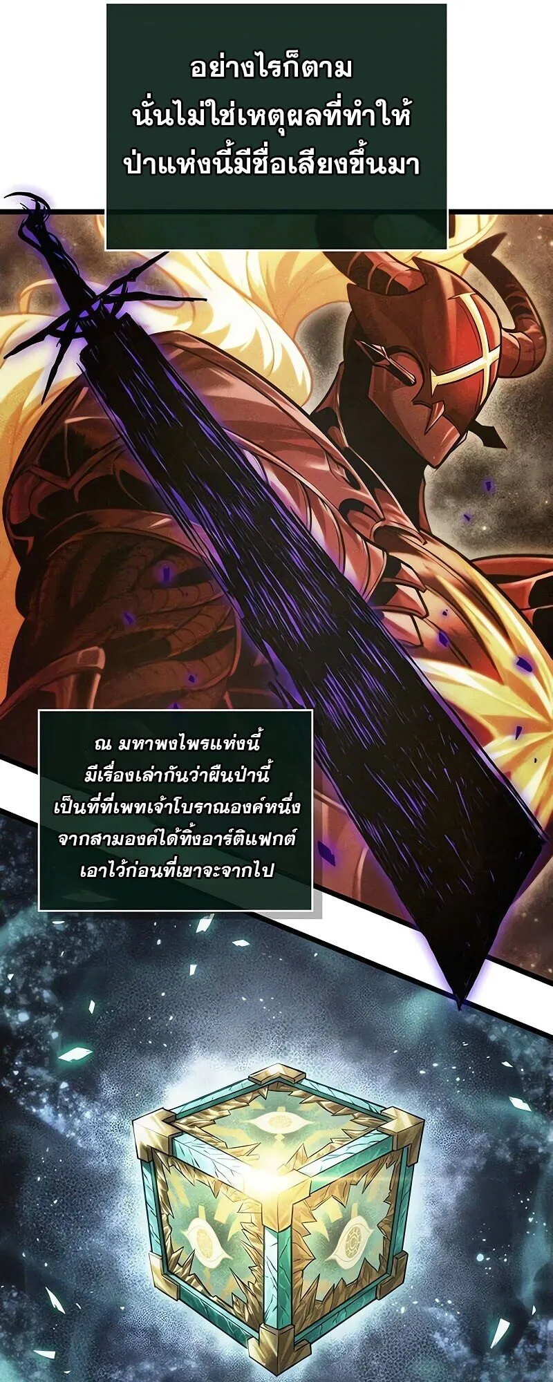 The World After the end โลกหลังการล่มสลาย ตอนที่ 190 หน้า 60