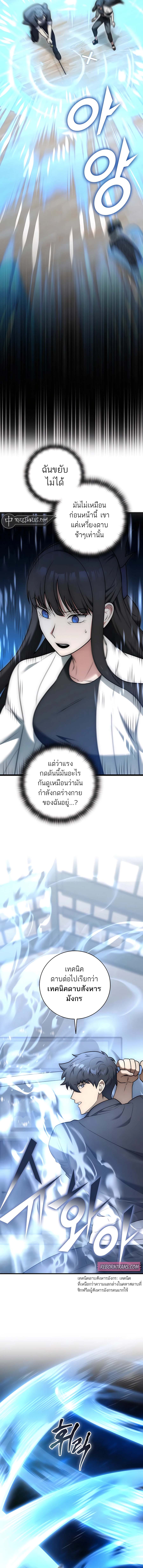 Subscribed To The Transcendental Channels แค่กดสับตะไคร้ ก็ได้พลังมาเฉยเลย ตอนที่ 22 หน้า 17
