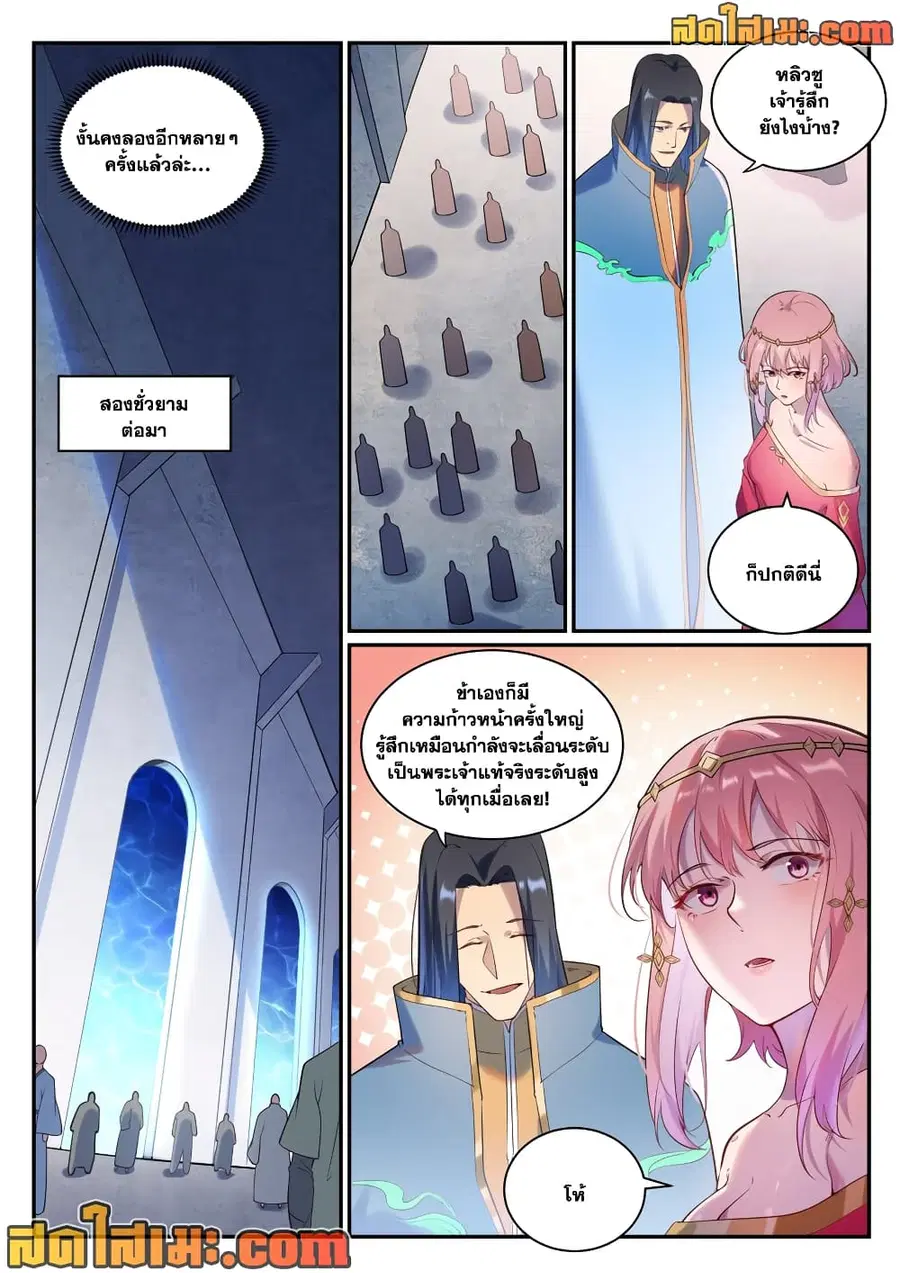 Bailian Chengshen ตอนที่ 903 หน้า 12