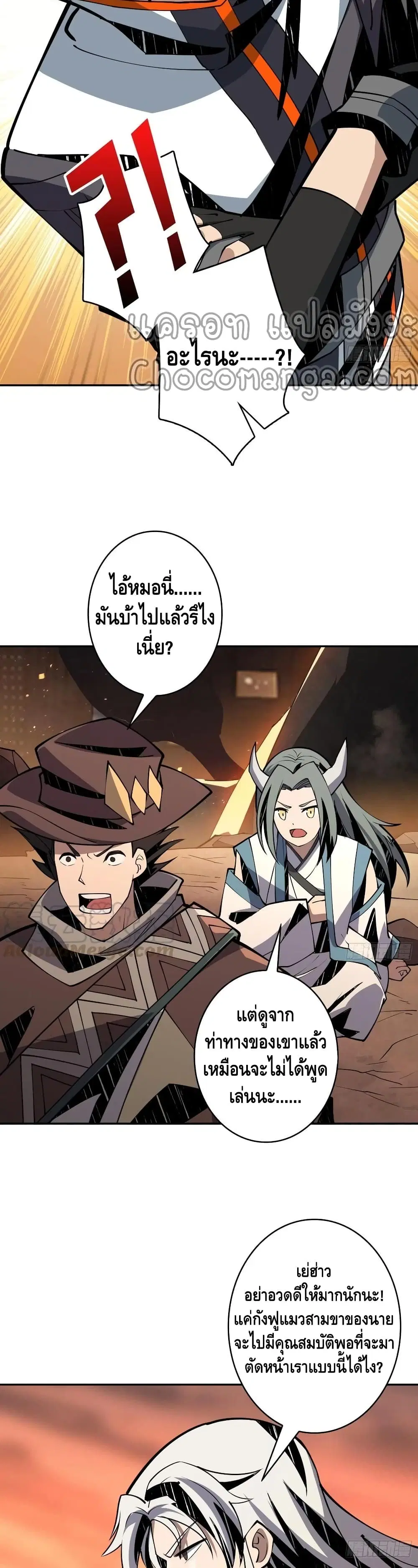 King Account at the Start ตอนที่ 84 หน้า 10