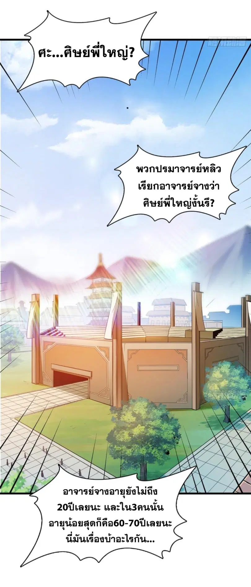 Library to Heaven’s Path ตอนที่ 133 หน้า 8