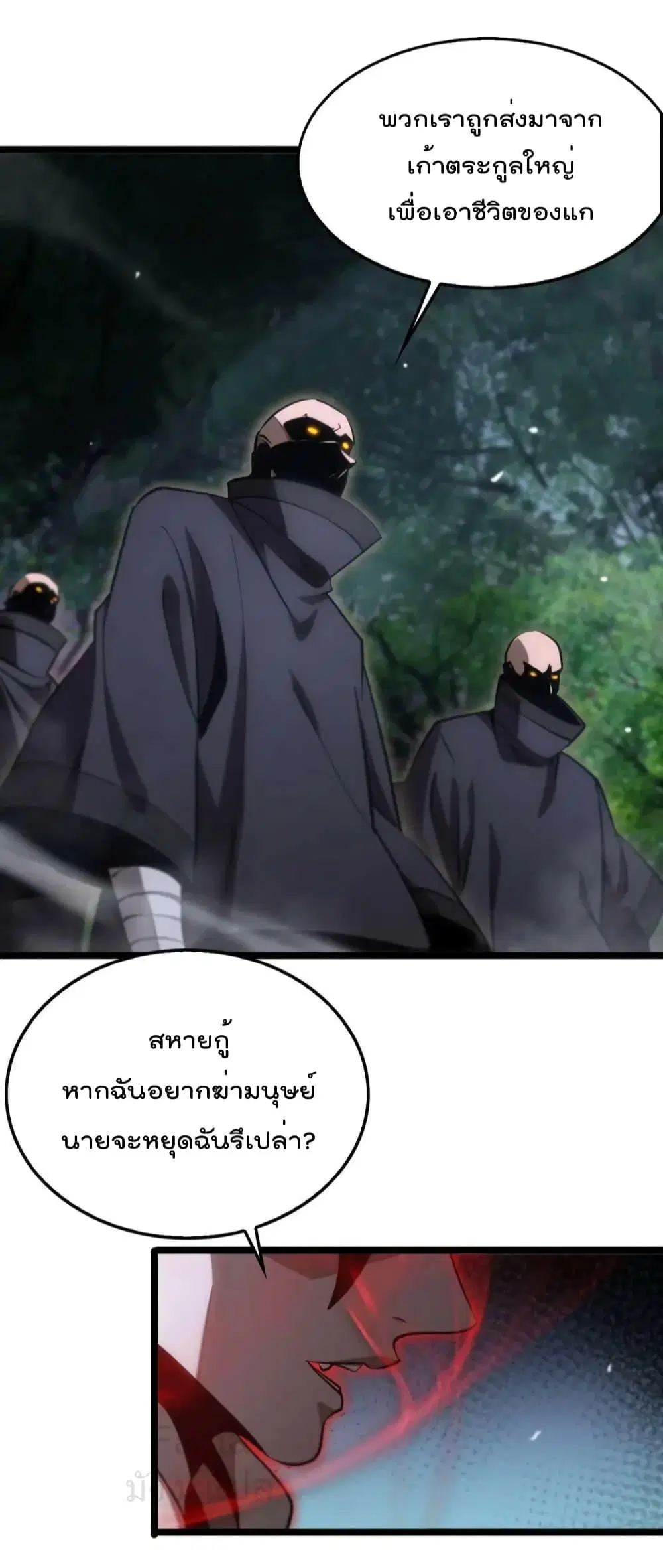 World’s Apocalypse Online ตอนที่ 199 หน้า 23