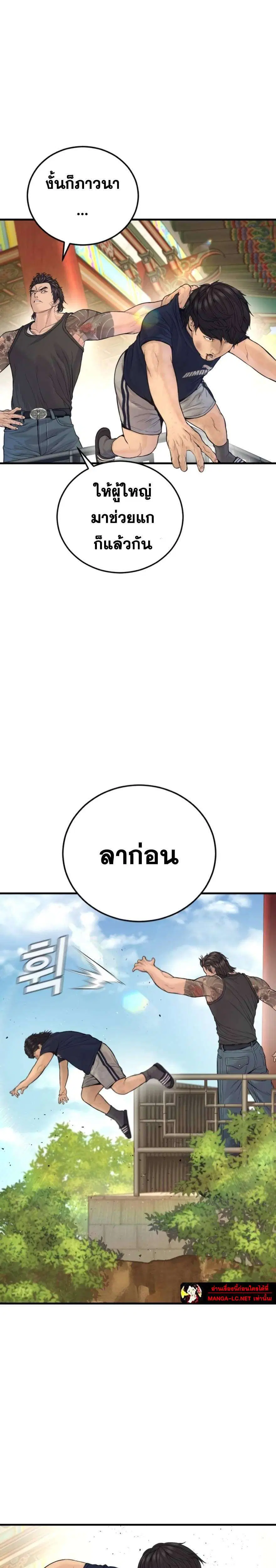 Manager Kim ตอนที่ 250 หน้า 32