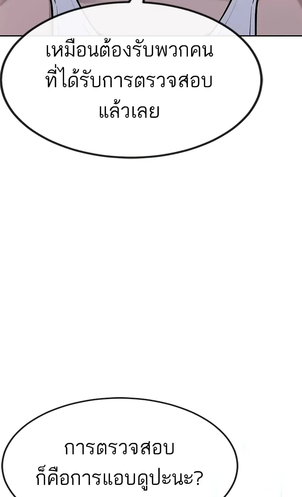 Quest Supremacy ตอนที่ 14 หน้า 43