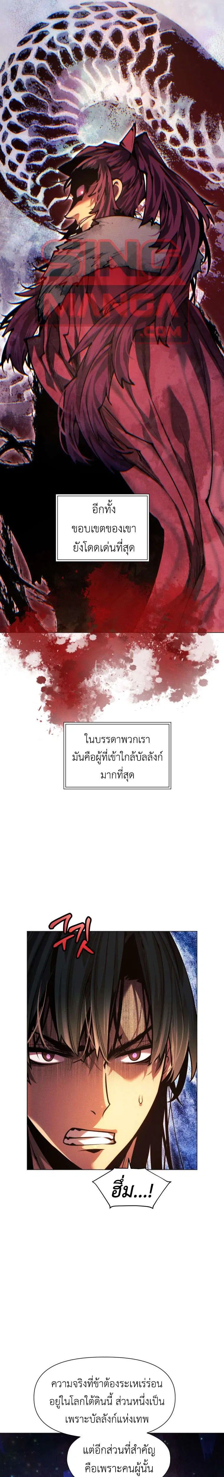 A Modern Man Who Got Transmigrated Into the Murim World ตอนที่ 155 หน้า 19