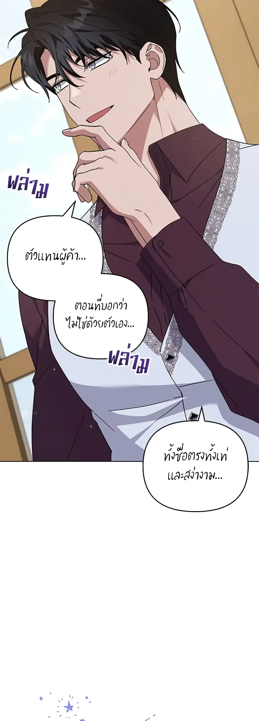 What It Means to Be You ตอนที่ 160 หน้า 8