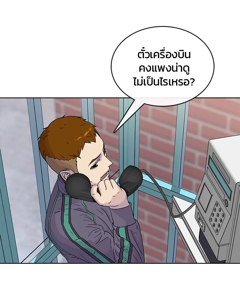 Kitchen Soldier ตอนที่ 77 หน้า 4