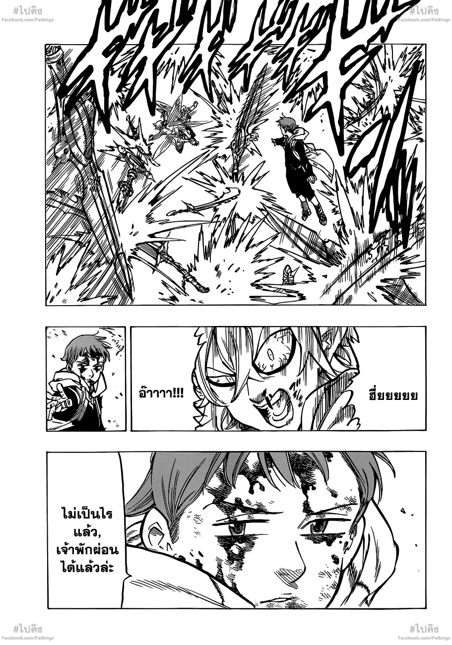 Nanatsu no Taizai ตอนที่ 74 หน้า 13