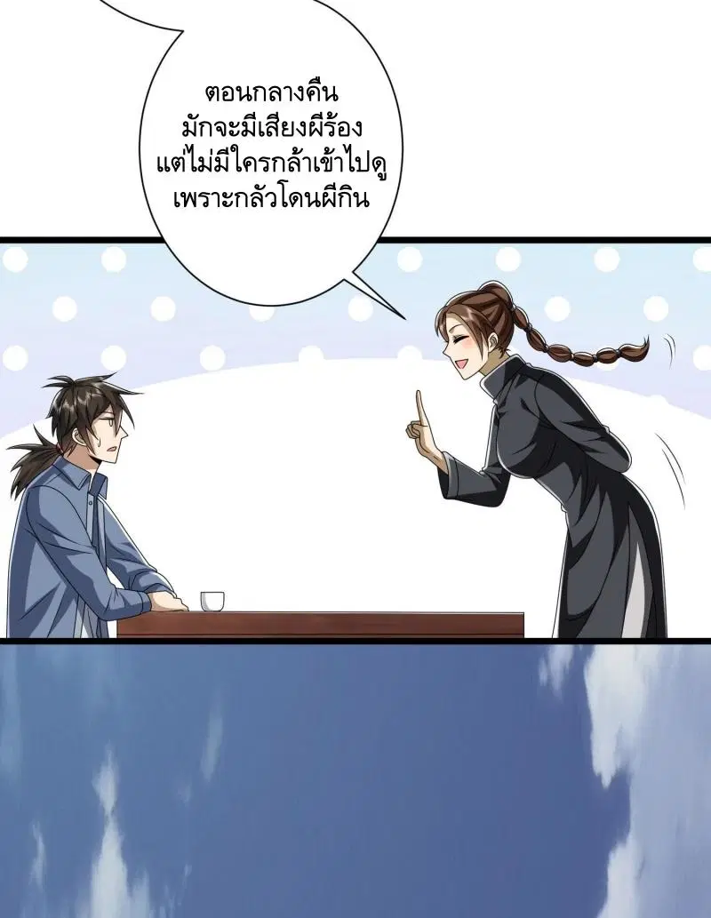 The First Order ตอนที่ 254 หน้า 23