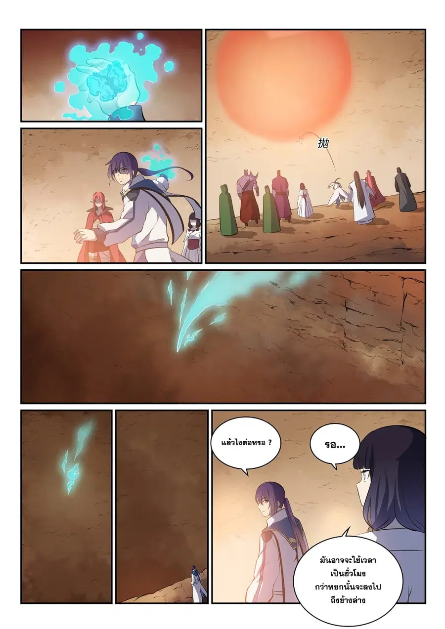 Bailian Chengshen ตอนที่ 290 หน้า 10