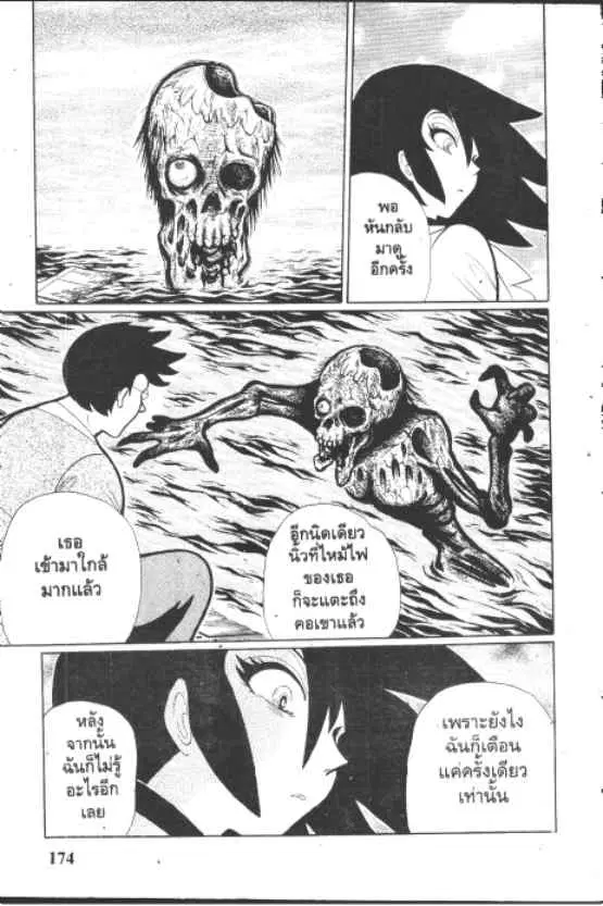 Gakkou Kaidan ตอนที่ 210 หน้า 10